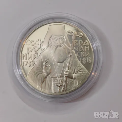5 лева 1989 година Софроний Врачански