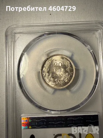 20 лева 1930 ms61, снимка 2 - Нумизматика и бонистика - 56237710