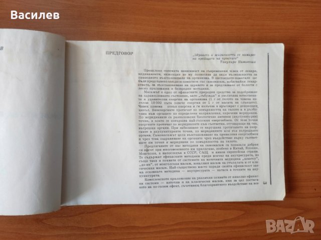Самомасаж Услуги по самообразование и квалификация. Помагало за присъствения курс по козметика , снимка 2 - Специализирана литература - 44491184
