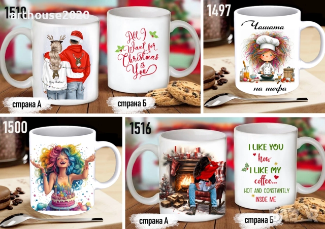 Чаша с персонализирано послание-най-практичният подарък