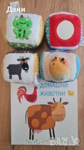 Домашни животни (комплект книга + меки кубчета за игра)