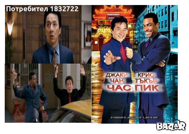 От личната ми колекция на флашка или DVD дискове с филми -Смело сърце с Брус Уйлис, снимка 12 - DVD филми - 47026530