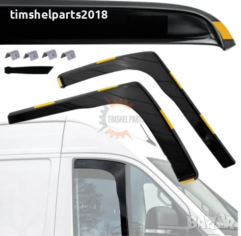 2 броя Предни Ветробрани VW CRAFTER/MAN TGE след 2017 год.