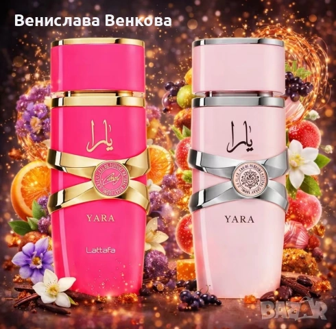 Арабски парфюми Lattafa Yara за мъже и жени 100% оригинални цени от 18 €, снимка 6 - Унисекс парфюми - 53819170