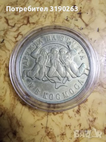 Сребърна монета на БНБ. Втори съвместен полет 1988 г. , снимка 3 - Нумизматика и бонистика - 39012253
