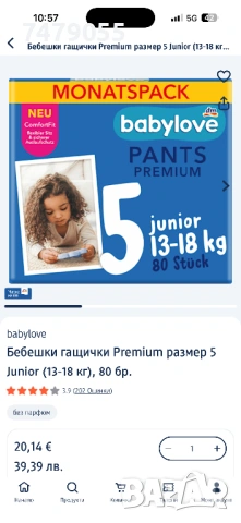 Памперс гащички на DM Размер 5 - 13-18 кг