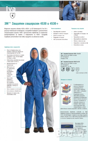 3M™ 4530 Защитен гащеризон син Protective coveralls type 5/6 XXL, снимка 4 - Селскостопанска техника - 36076905