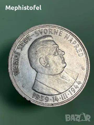 50 крони 1944 г, Словакия - сребърна монета, снимка 2 - Нумизматика и бонистика - 47507985