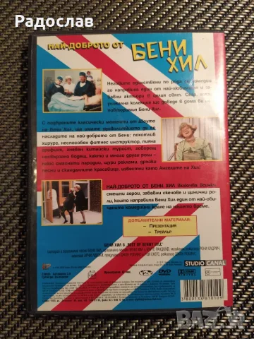 DVD Най доброто от Бени Хил , снимка 4 - DVD филми - 56263900