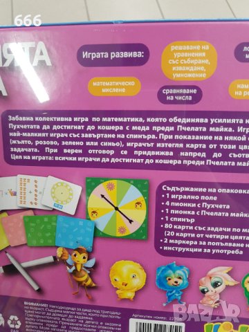 Игра, снимка 7 - Образователни игри - 40752652