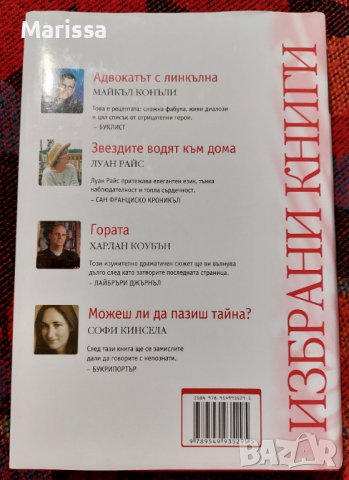 Нови книги , снимка 2 - Художествена литература - 38826874