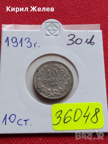 МОНЕТА 10 стотинки 1913г. ЦАРСТВО БЪЛГАРИЯ СТАРА РЯДКА ПЕРФЕКТНО СЪСТОЯНИЕ ЗА КОЛЕКЦИЯ 36048