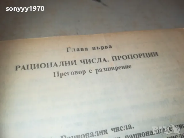 МАТЕМАТИКА 1210241649, снимка 7 - Специализирана литература - 47558124