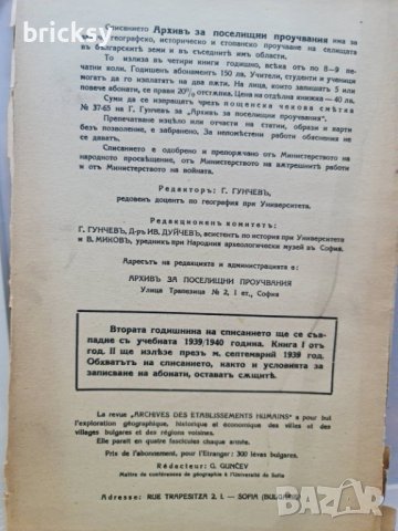 архивъ за поселищни проучвания книга 4-1938г, снимка 6 - Българска литература - 42181232