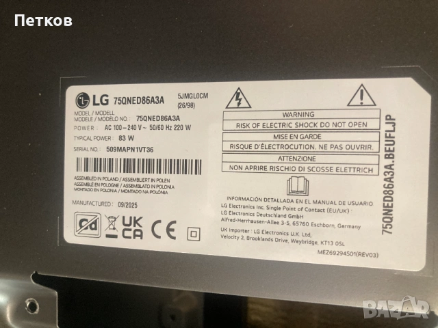75QNED86A3A  EAX70302603 EBT30114604  LGP75S-25UL12 EAY65920731 HC750EQK-ABED1-A121, снимка 5 - Части и Платки - 53311924