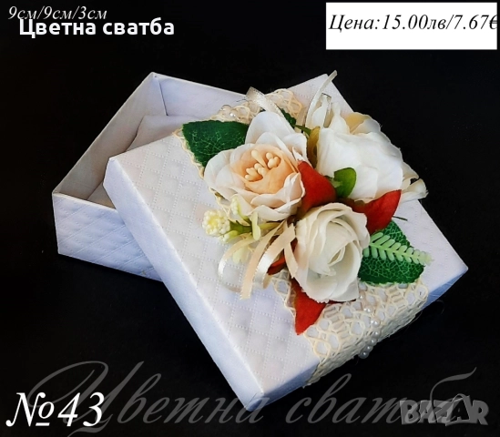 Сватбена кутия за халки, Кутии за халки, Възглавничка за халки, кошничка за халки