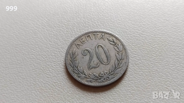20 лепта 1894, 1895, 10 лепта 1912, 2 драхми 1926, 10 драхми 1968,50 лепта 1966 Гърция , снимка 3 - Нумизматика и бонистика - 39634924