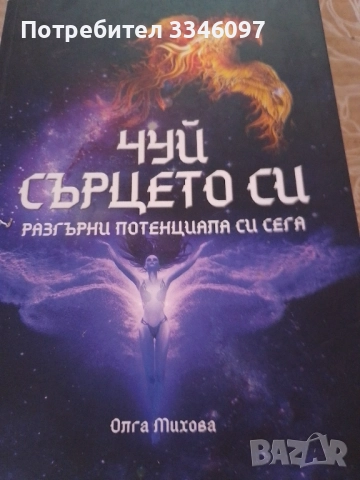 Книги за себеразвитие, снимка 11 - Специализирана литература - 52735247