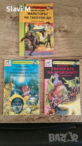 Лот Книги-игри "Избери своето приключение" – № 2, 5 и 6