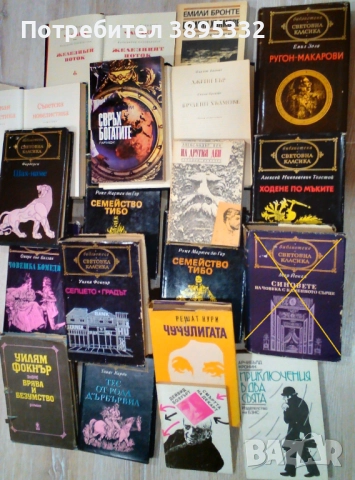 Продавам мои собствени използвани книги, снимка 17 - Художествена литература - 42985482