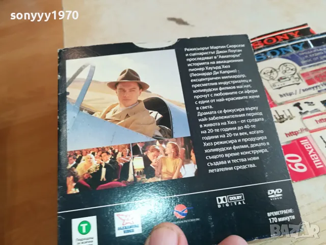 АВИАТОРЪТ ДВД 0204251901, снимка 7 - DVD филми - 49742938