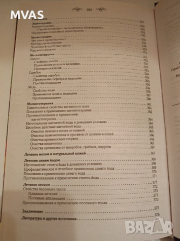 Целебен щит от болести Сборник народна медицина, снимка 8 - Специализирана литература - 51858985