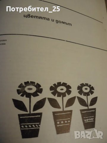 Книга за всеки ден и за всеки дом, снимка 8 - Други - 50148169