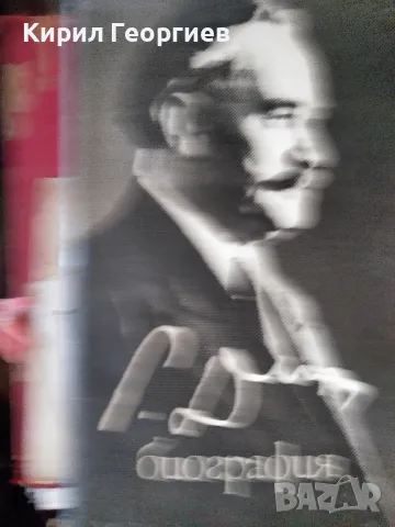 Георги Димитров-Биография , снимка 1