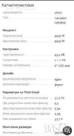 Суб Говорител Урал Ultimatum 12' 4000w Rms 8000w Max Чисто Нов!, снимка 16 - Тонколони - 41025112