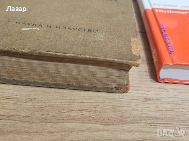 Семиотика, лексикография и български език – 4 книги, снимка 3 - Специализирана литература - 55842574