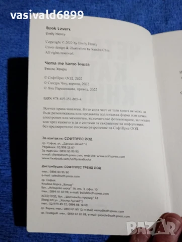 Емили Хенри - Чета те като книга , снимка 5 - Художествена литература - 50539843