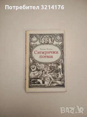 Смях и болка. Книга 2, 3, 4 – Колектив , снимка 12 - Други - 47763164
