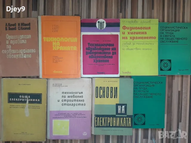 Разпродажба  на  Стара библиотека,  справочници, енциклопедии  и  други. , снимка 18 - Колекции - 48745378