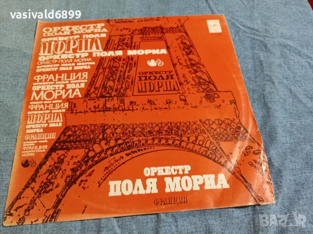 "Оркестъра на Пол Мориа"