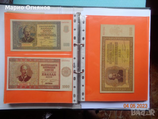 ЛОТ -1943г /последния Царски лот , снимка 7 - Нумизматика и бонистика - 40607054