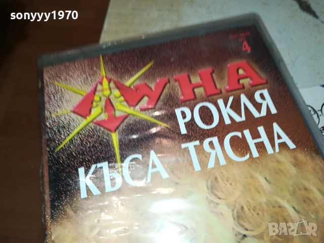 ЛУНА-VHS VIDEO ORIGINAL TAPE 1403240845, снимка 2 - Други музикални жанрове - 44756638