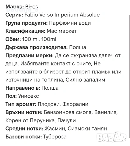 Пет различни броя / Дамски парфюма Deluxe и Fabio Verso , снимка 13 - Дамски парфюми - 53677825