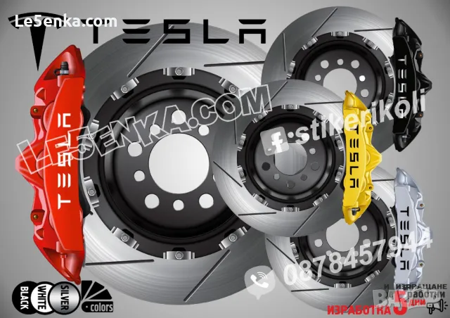 TESLA надписи за капаци на спирачни апарати 