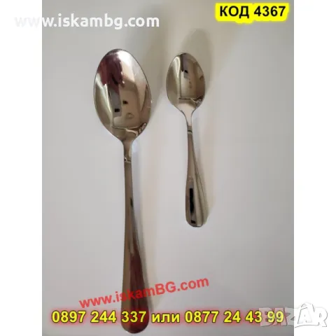 Комплект прибори за хранене 24 части – неръждаема стомана - КОД 4367, снимка 8 - Аксесоари за кухня - 50196369