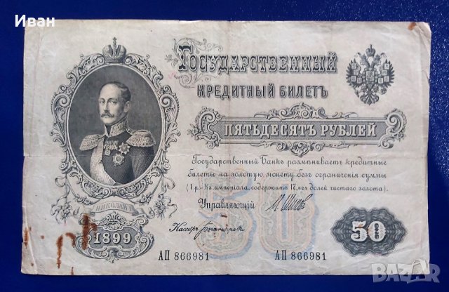 Руски царски рубли- банкноти, снимка 7 - Нумизматика и бонистика - 41901211