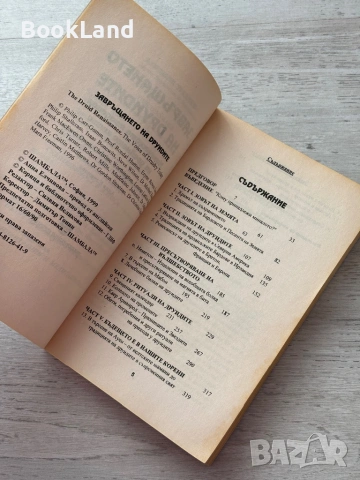 Завръщането на друидите – Филип Кар-Гом, снимка 7 - Художествена литература - 53200540