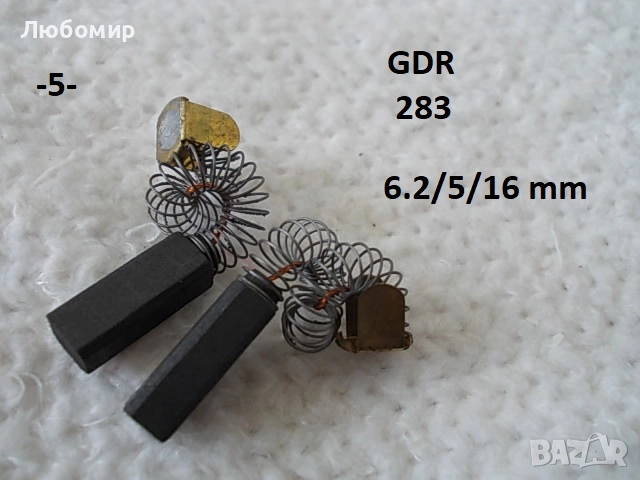 Четки ел.мотор центрофуги GDR - списък, снимка 5 - Медицинска апаратура - 52263937