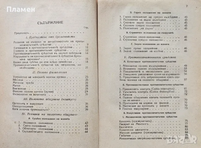 Щастливиятъ бракъ Ив. Хр. Ивановъ , снимка 3 - Антикварни и старинни предмети - 49557517