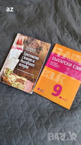 христоматия и Български език, снимка 3 - Специализирана литература - 56111948