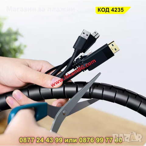 Спираловиден органайзер за кабели - 3м, ЧЕРЕН - КОД 4218, снимка 6 - Други стоки за дома - 44632925