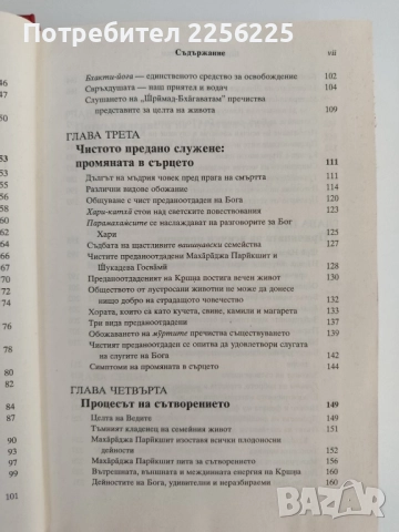 Шримад Бхагаватам ( втора песен), снимка 7 - Специализирана литература - 51642302