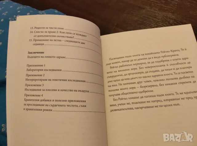 Мръсни гени         ., снимка 4 - Здраве, медицина и спорт - 55739555
