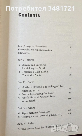 Бъдещето на Арктика - как климат, ресурси и геополитика преоформят севера / The Future History of th, снимка 3 - Художествена литература - 53747765