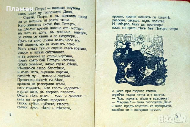 Къмъ новъ животъ Георги п. Стаматовъ /1942/, снимка 3 - Антикварни и старинни предмети - 56181634