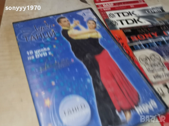 ТАНГО ДВД 1703260927LCHERY1, снимка 9 - DVD филми - 53868924